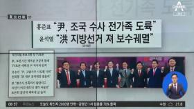 김진의 돌직구쇼 - 9월 17일 신문브리핑