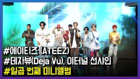 그룹 에이티즈(ATEEZ), ‘이터널 선샤인’ Live Stage