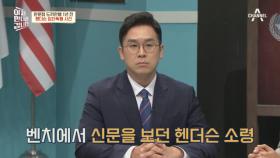 헨더슨 소령, 북한 기자 배성동에게 맞다? 시비가 붙자마자 인민군들의 집단구타가 시작되다!