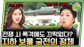 [#이만갑모아보기] 3대째 모은 보물? 북한 묘향산에 숨겨진 '지하 비밀 궁전'의 정체!