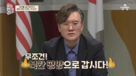 ＂무조건! 북한 평양으로 갑시다!＂ 일본 적군파의 최종 목적지는 평양?