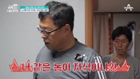 [선공개] 첫째에게는 묵묵부답(?) 금쪽이네 부자는 무슨 일이 있었던 걸까?