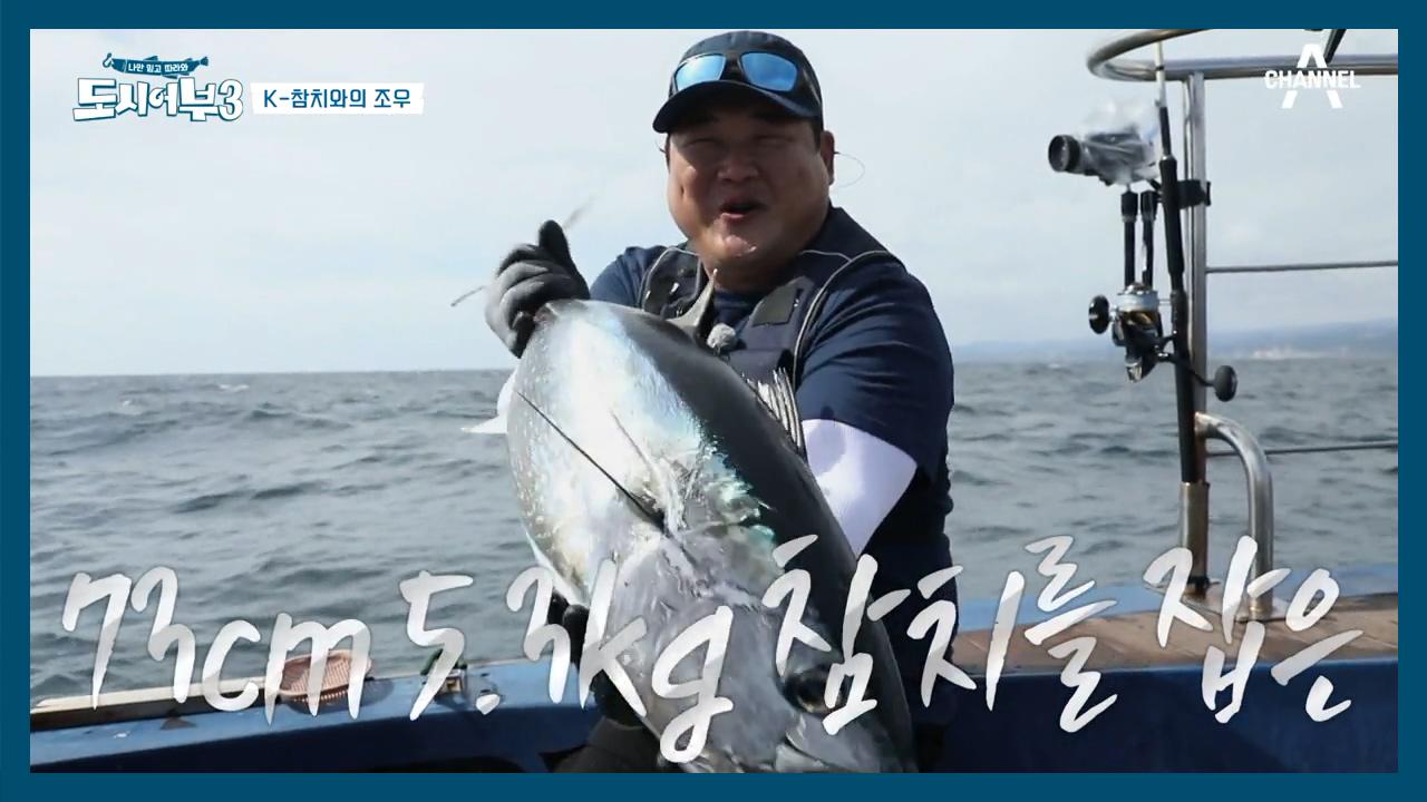 ★뚱보의 시대 개막★ 도시어부 국내 참치 1위 김준현!! | ZUM TV
