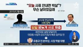 “오늘 사표 안 내면 박살”…무슨 날이었길래