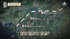 경기도 파주에서 발견된 제3땅굴! 북한 귀순병에 의해 밝혀지다?