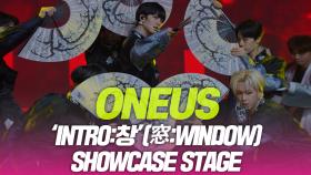 원어스(ONEUS), ‘Intro 창’ 쇼케이스 무대