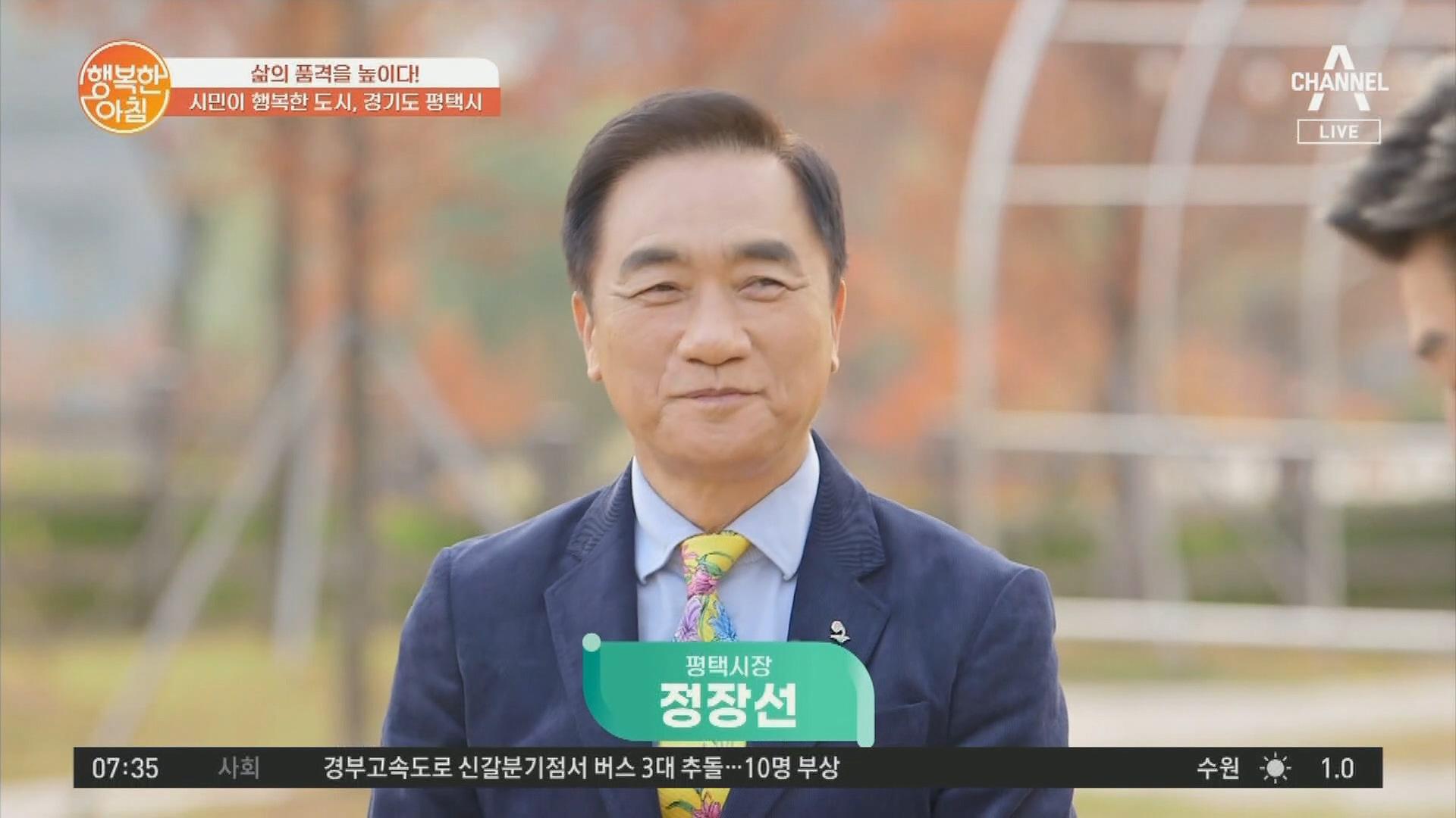 시민이 행복한 도시 ★경기도 평택시★ | ZUM TV