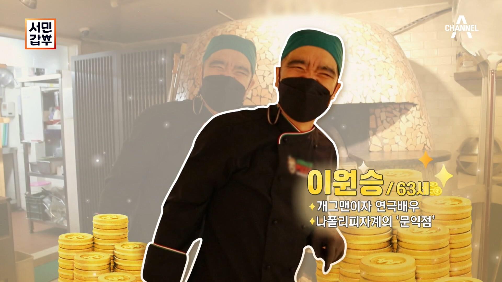 오늘의 갑부는 개그맨에서 피자 장인이 됐다? | ZUM TV 나폴리 피자계의 문익점! 오늘의 갑부는 개그맨에서 피자 장인이 됐다?