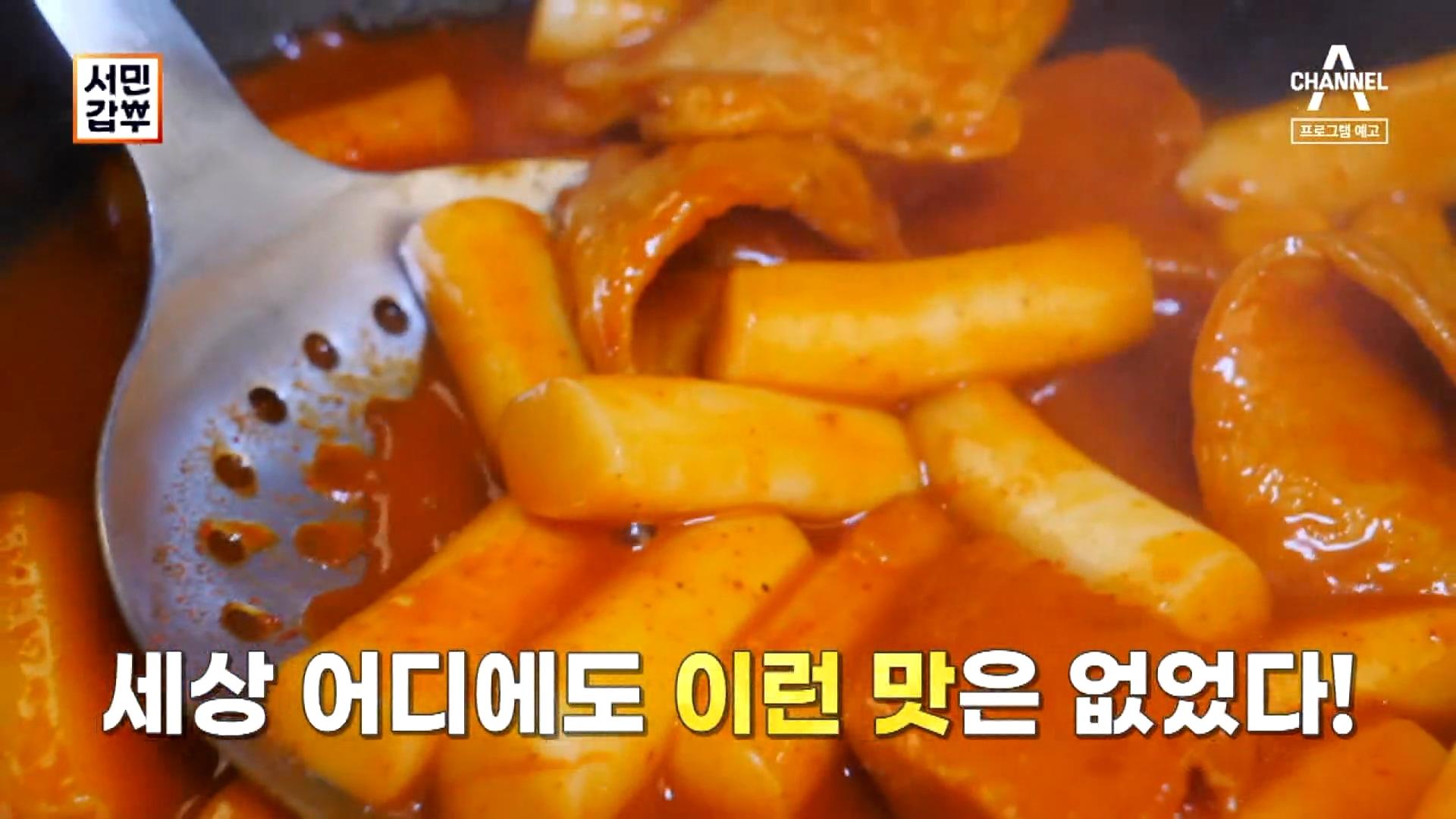 [예고] 3개월 기다려야 먹을 수 있는 명품 떡볶이!? | ZUM TV