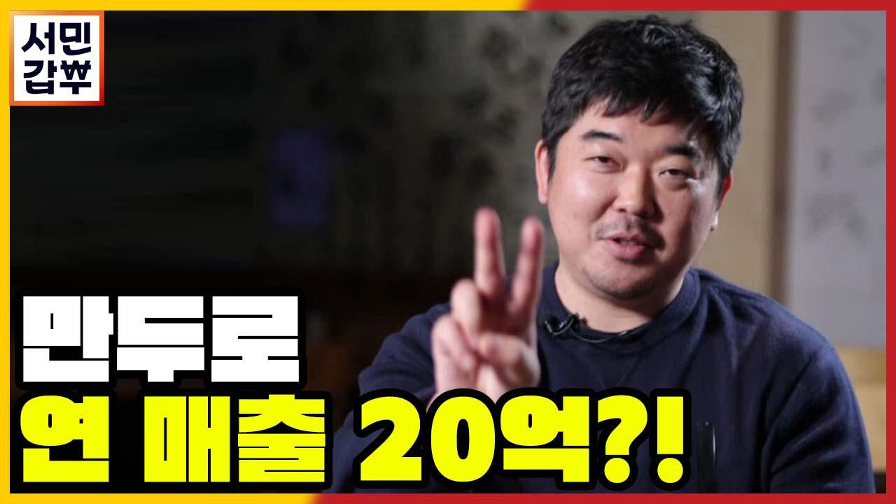 [선공개] 평범한 만두는 NO! 연 매출 20억! 제주 바다를 품은 만두 | ZUM TV