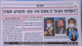 김진의 돌직구쇼 - 2월 11일 신문브리핑