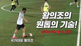 우리팀 경기 뛸 땐 뛰더라도 황의조 선수 움직임 정돈 괜찮잖아...?