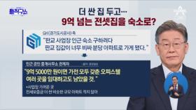 더 싼 집 두고…9억 넘는 전셋집을 숙소로?