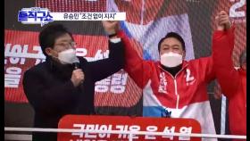 윤석열 손잡은 유승민 “조건 없이 지지”