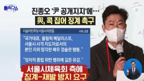 [핫플]진종오 ‘尹 지지 선언’에…與, 콕 집어 징계 촉구