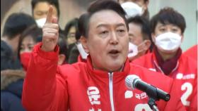 尹 ‘손가락총’ 신천지 연관? 與 의원들 해명 요구