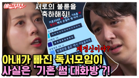 [애로부부] ㄴ상상 초월ㄱ 기혼남녀가 모이는 대화방으로 불륜을 즐기는 아내 | 애로드라마 ep.25