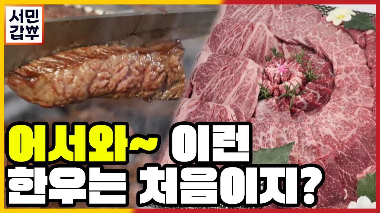 [선공개] 갑부의 고기는 입에 넣자마자 행복 가득~! 인생 고기와 만난 사람들! | ZUM TV