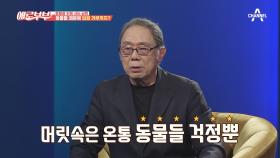 교통사고 뒤 입원 거부♨ 동물을 위한 삶을 사는 남편