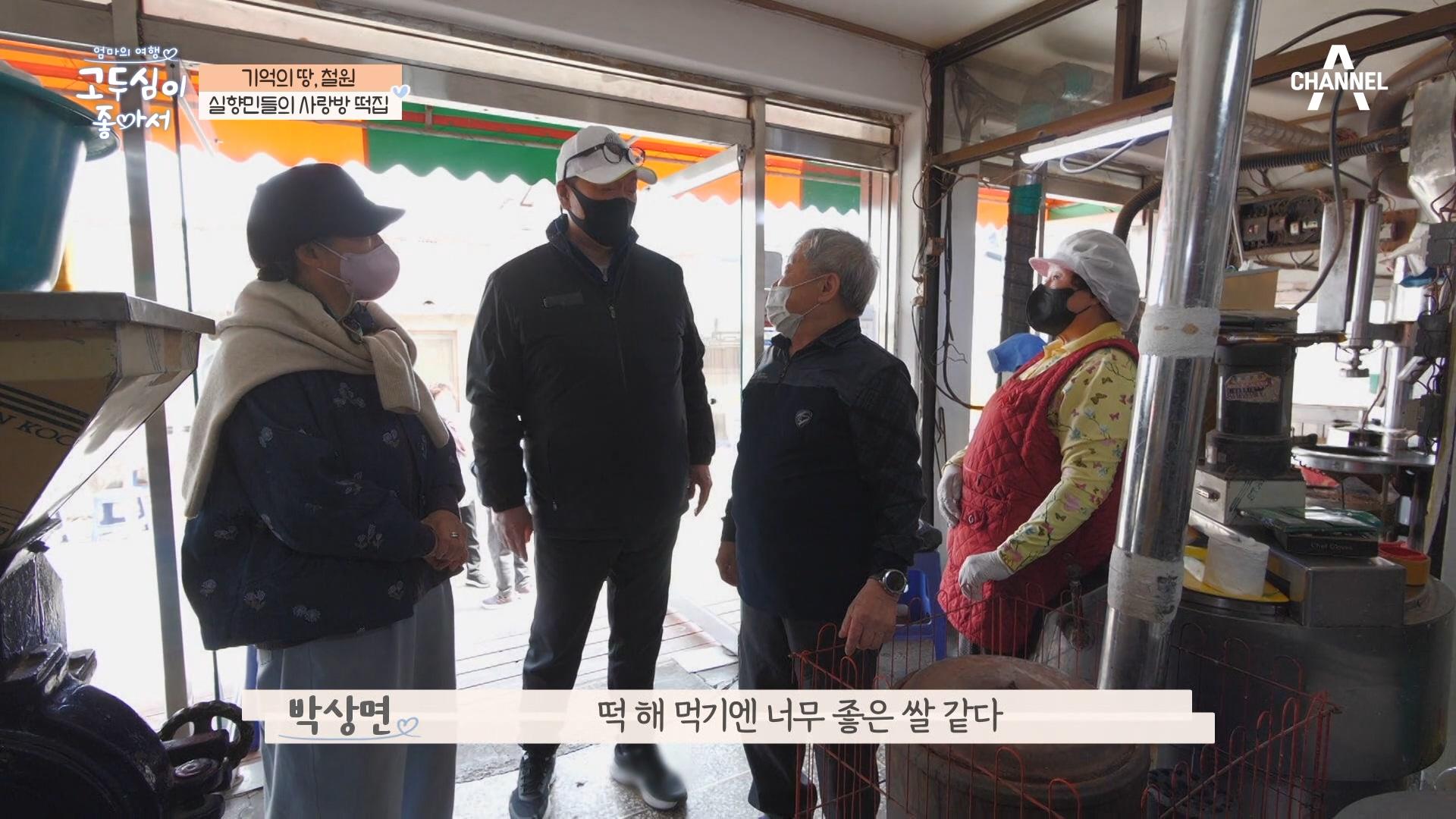 실향민들의 사랑방 떡집♥ 찰지기로 유명한 철원 쌀이 만든 일품의 맛 | ZUM TV