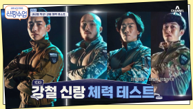 다시 붙은 'SSU VS 특전사'♨ 예비 신랑 박군의 체력 검증 TIME