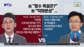 ‘욕설’한 시민에 경고한 이재명 놓고 여야 설전