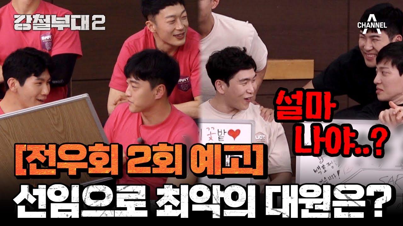 강철부대2 | ZUM TV