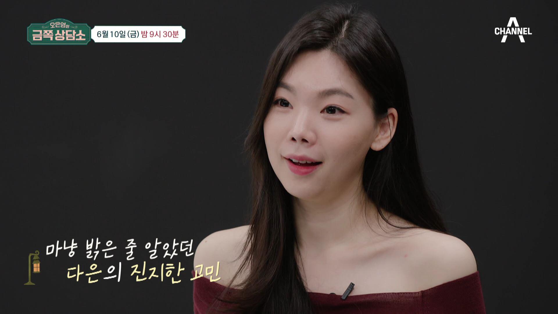 [선공개] 가족들도 스트레스를 받는 덤벙거림(?) 마냥 밝은 줄 알았던 다은의 진지한 고민 | ZUM TV