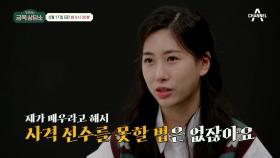 [선공개] 배우 최초 올림픽 출전이 목표라는 민하٩(˘◡˘)۶ 그런데! 민하의 이야기를 들은 오은영 박사의 의미심장한 한마디?!