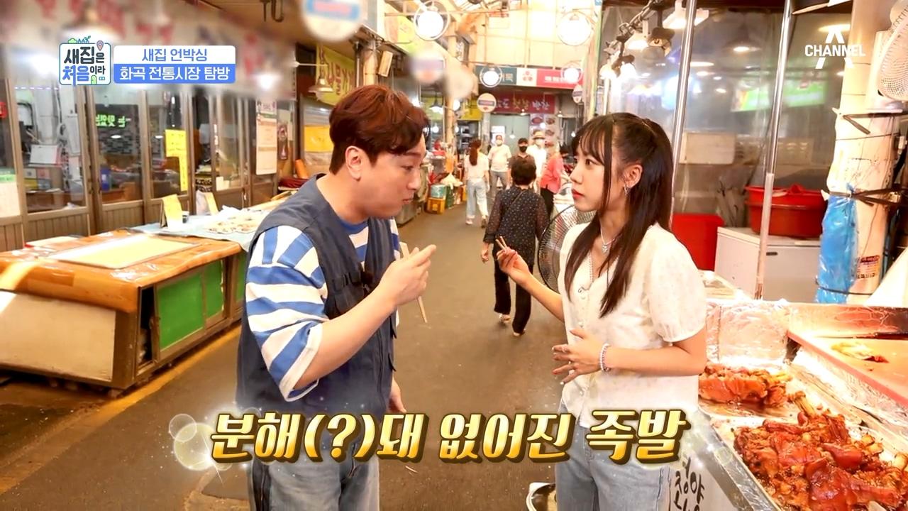 맛세권 인정(＾∀＾●) 서울 3대 족발이 있는 화곡본동시장이 근접한 두 번째 오피스텔! | ZUM TV