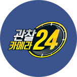 관찰카메라 24