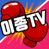 이종TV