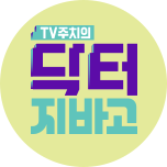 닥터 지.바.고