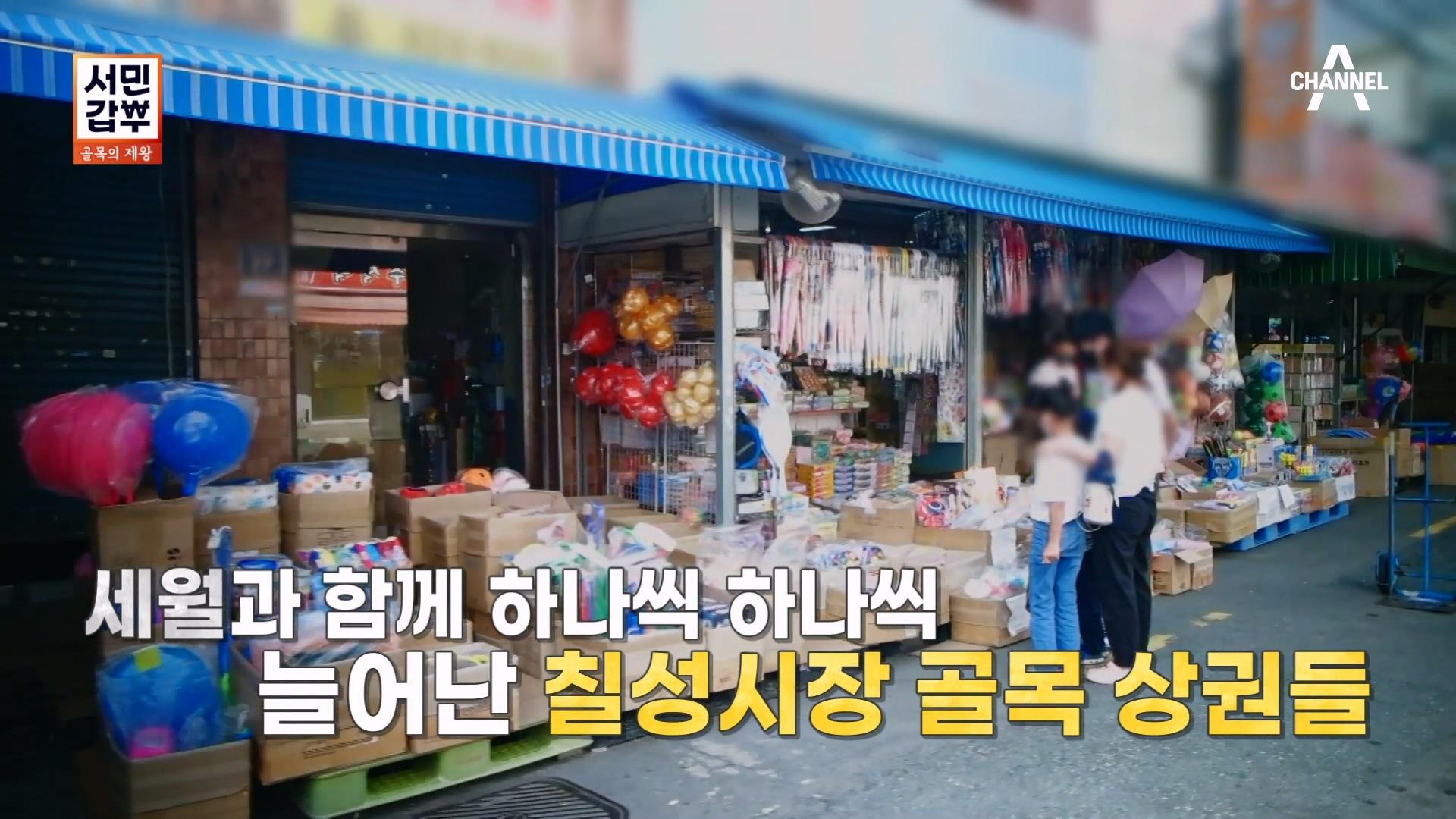 대구 칠성시장 어린이들의 핫 플레이스, 문구 골목★ | ZUM TV