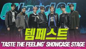 템페스트, ‘TASTE THE FEELING’ SHOWCASE STAGE