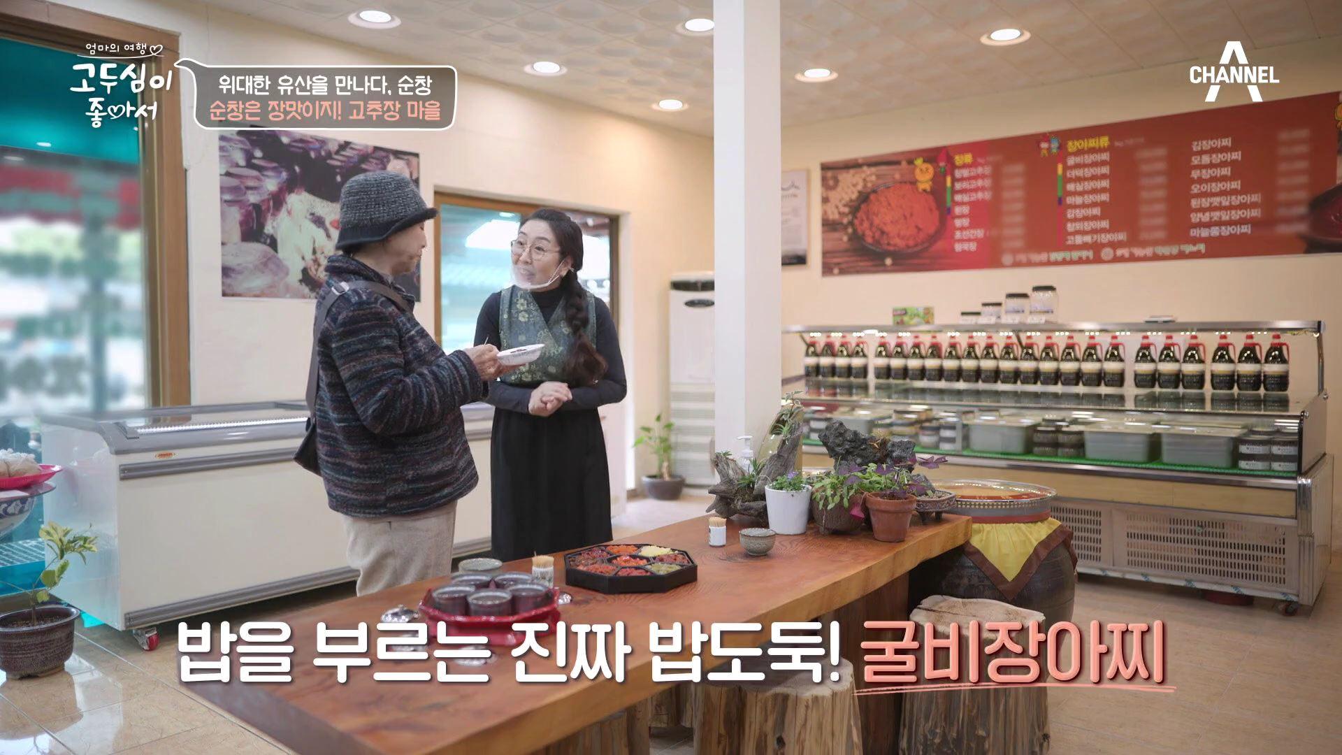 참외장아찌부터 감장아찌, 굴비장아찌까지?! ★아무 데서나 볼 수 없는 장아찌 총집합★ | ZUM TV