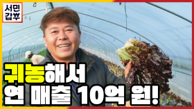 [선공개] 쌈 채소로 인생 꽃 활짝 핀 범석 씨의 유쾌한 시골 라이프