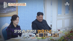 북한 찐 상위 1% 김정은과 리설주의 명품 컬렉션 大공개☆