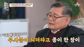 김정일에게 받았던 특권! ▷북한판 마패◁로 북한 전역을 누볐던 임 목사