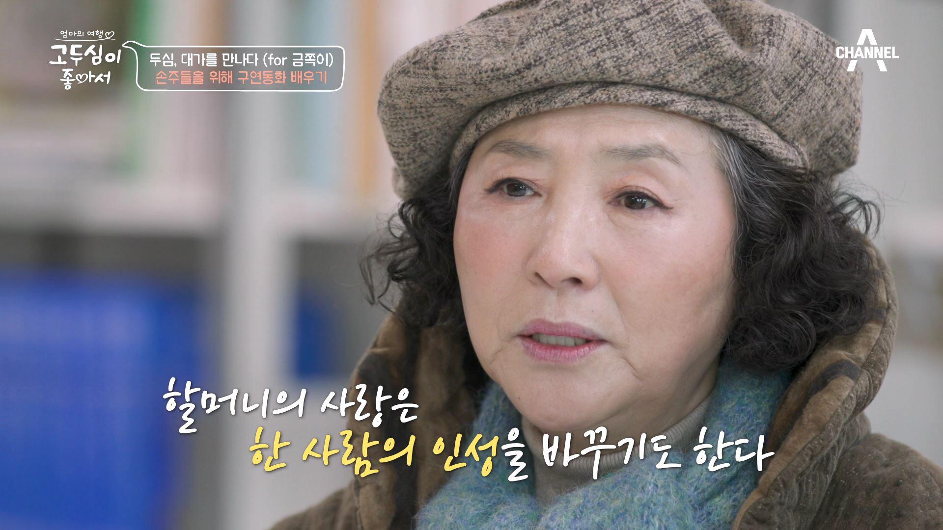 22년 부산 경쟁률 56:1(⊙o⊙) 손자를 위해 재미있는 구연동화를 배워보자! | ZUM TV