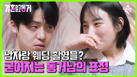 1주년 파티 중 또다시 찾아온 위기! 남자랑 웨딩촬영을 한다고?