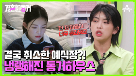 동거녀에겐 결혼이 곧 출산? 아이를 원하는 성호가 부담스러운 상미