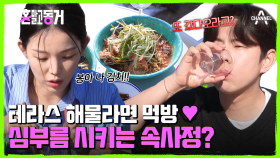 밥 먹다 말고 무한 심부름시키는 상미! 성호가 군말 없이 따라주는 이유는?