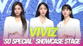 비비지(VIVIZ), ‘SO SPECIAL’ 쇼케이스 무대