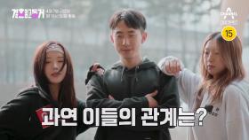 [예고] 결말동 최초 3인(?) 동거 커플의 등장? 이들의 관계는?