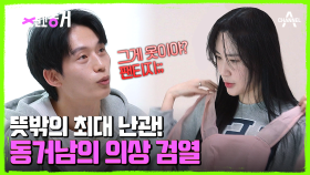 이것도 저것도 안 돼!♨ 노출 있는 무대의상이 마음에 들지 않는 동거남