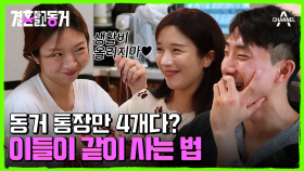 동거 통장만 4개?! 수입을 체계적으로 분리하는 철저한 동거남녀!