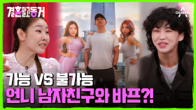 친구에서 연인으로♡ 국토대장정에서 만난 동거남녀의 10년 서사!