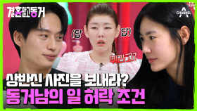 결국 동거녀의 일을 허락한 동거남! 유별한 동거남의 허락 조건은?