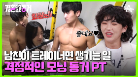 PT숍 대표답게 일어나자마자 강습 시작! 격정적인 모닝 동거 PT♥